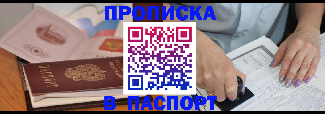 временная регистрация 2025 в Волжском