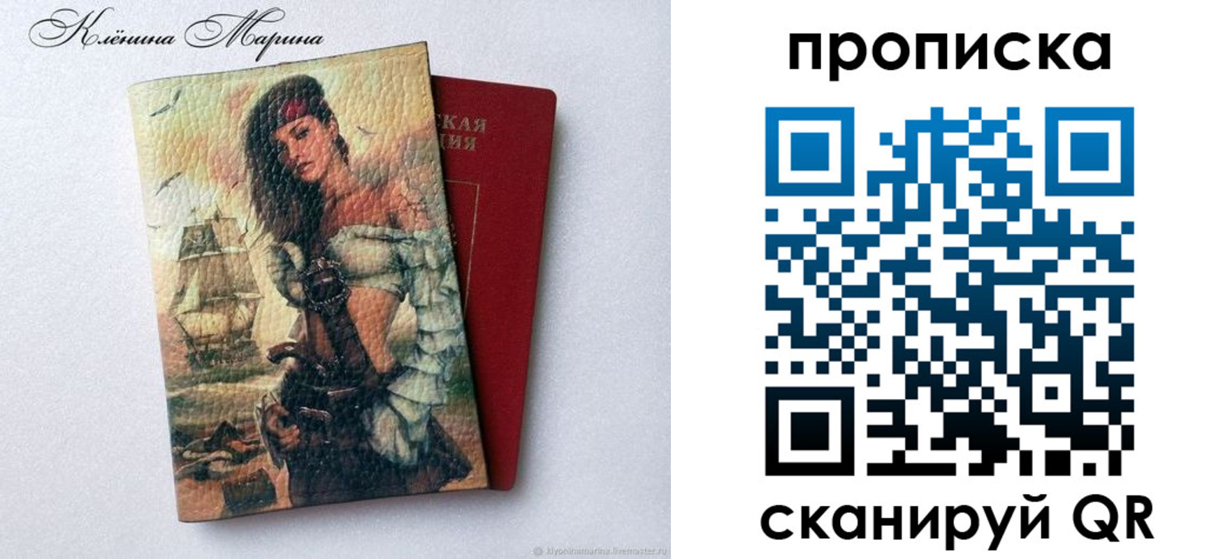 прописка в Волжском