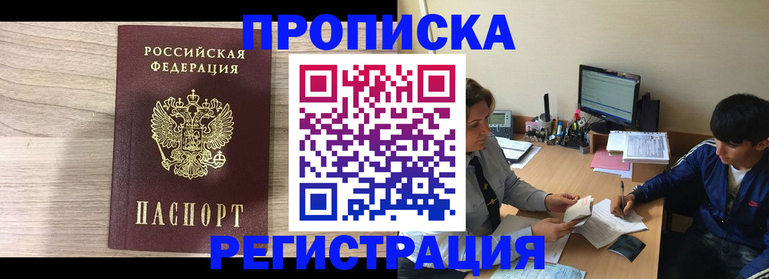 прописка для военкомата в Волжском