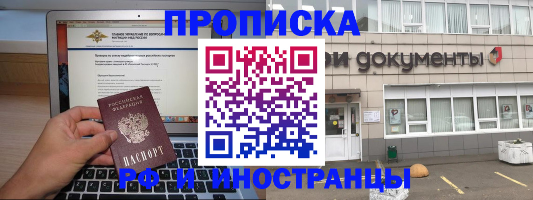 прописка штамп в Волжском