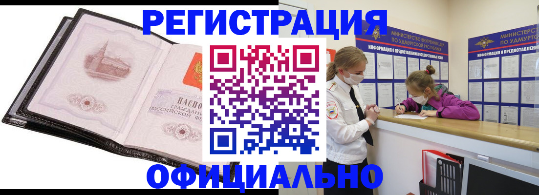 прописка гарантия в Волжском