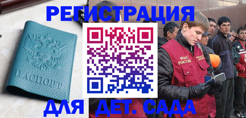 прописка для школы в Волжском