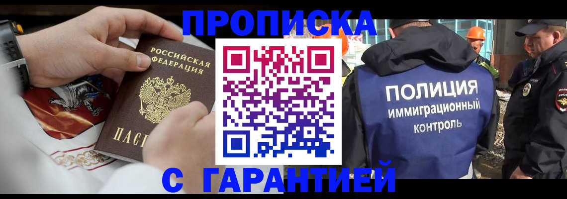 временная регистрация законно в Волжском