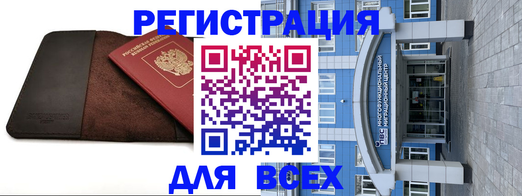 прописка штамп в Волжском