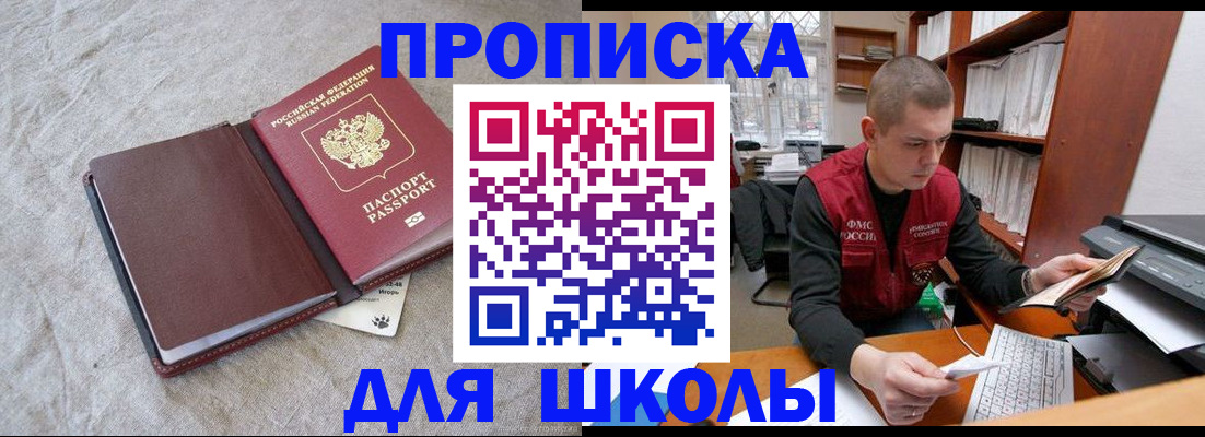 прописка ребенка в Волжском