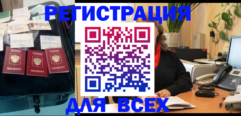 прописка для работы в Волжском