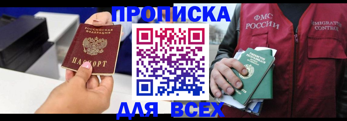 прописка ребенка в Волжском