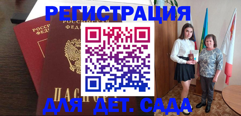 временная регистрация в Волжском